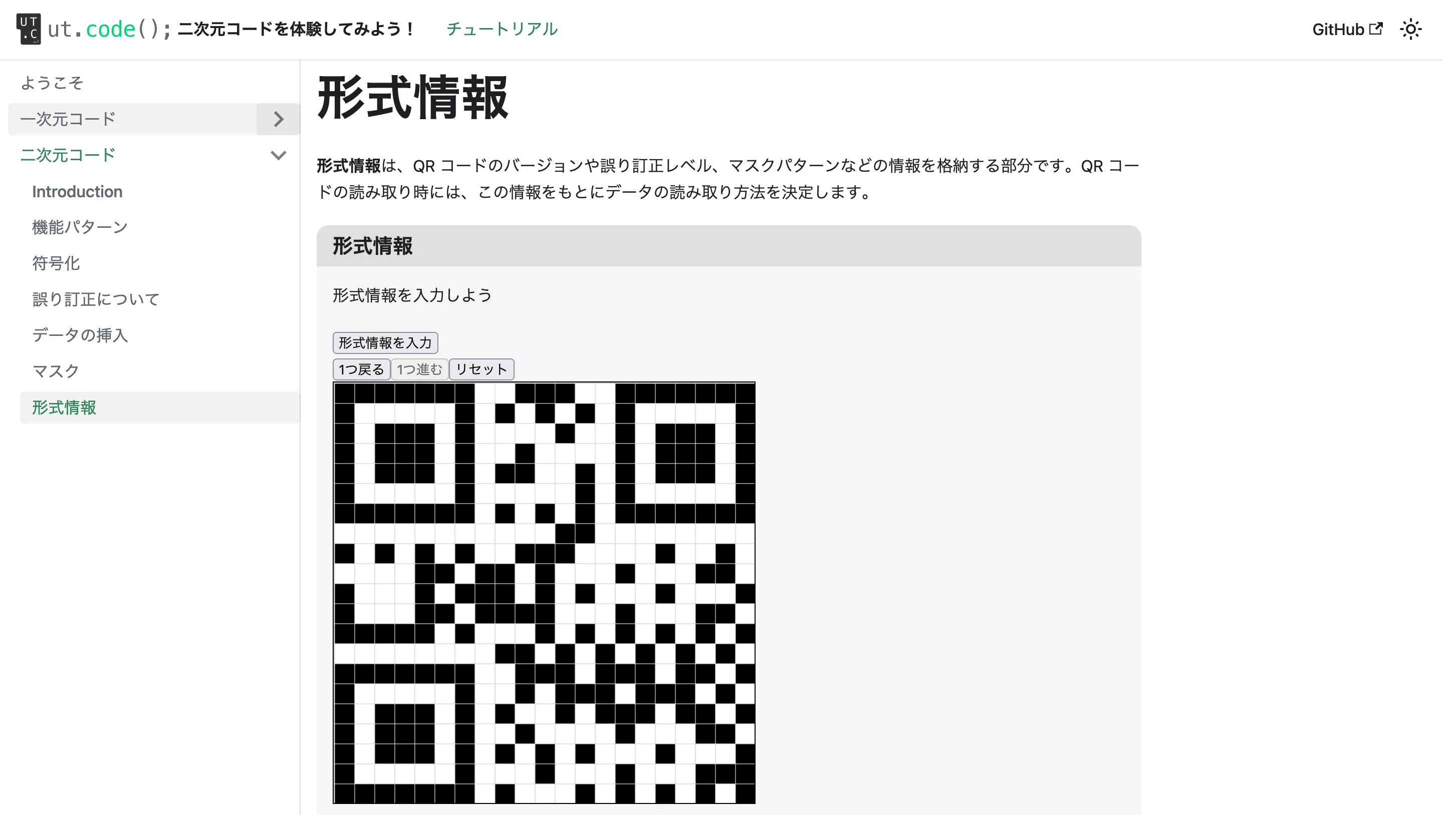 QR コードを体験してみよう！